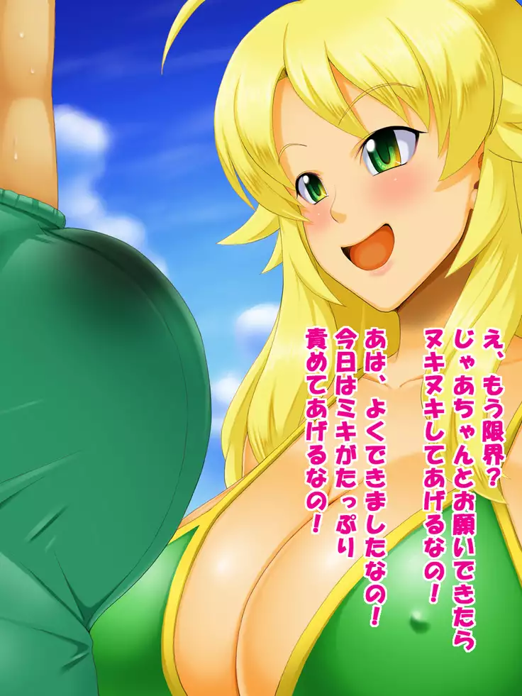 PRIVATE 2 Hoshii Miki Hen