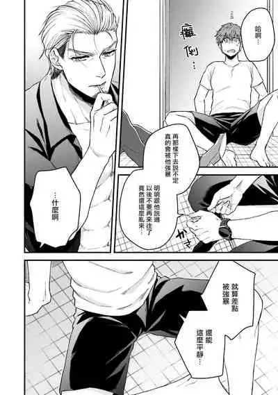 Kinou wa Otanoshimi Deshita ne | 昨天过得很愉快吧 Ch. 1-3+特典