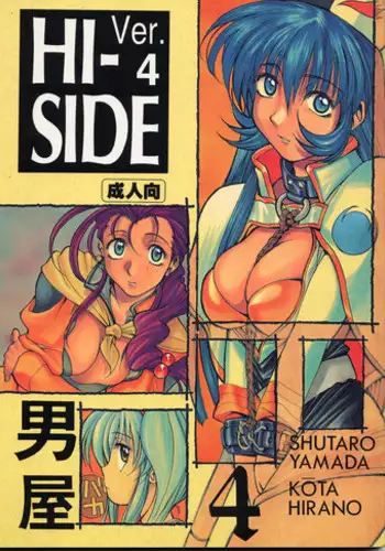 (C51) [GUY-YA (Hirano Kouta)] HI-SIDE Ver.4 (Martian Successor Nadesico)