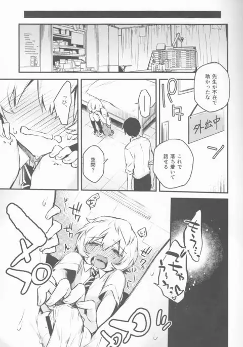 Trion Hokyuu System Jikken Kiroku