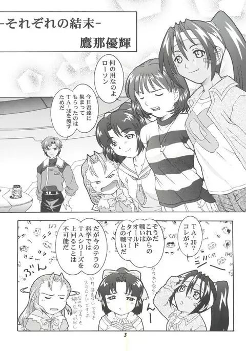 SECRET FILE 003 -Get Ready Go-