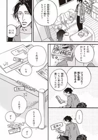 [Megu Iroha] Kare no Hatsukoi wa, Doku ka Arui wa