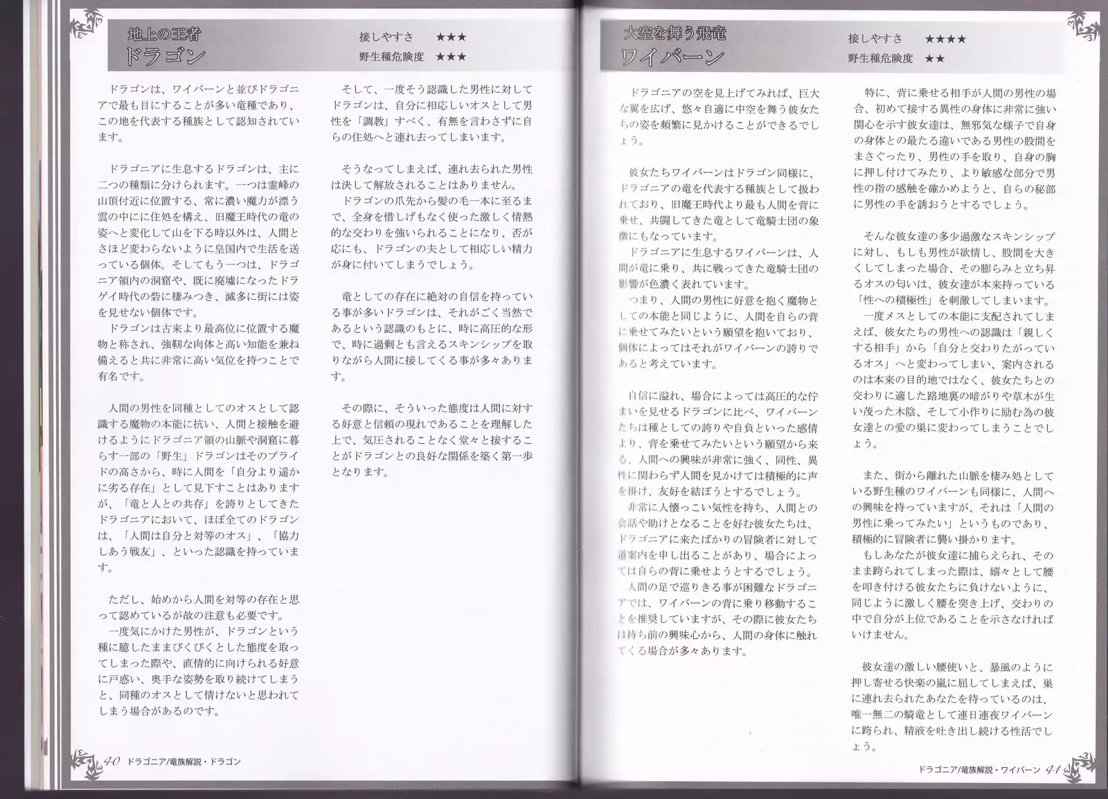 Monster Girl Encyclopedia World Guide - Side I: Dragonia