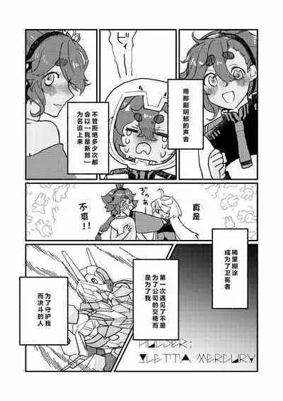 Mizu no Hoshi yori Ai o Komete | 爱满水星