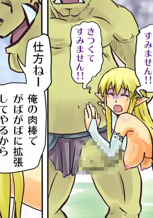 その1、命乞いエルフ