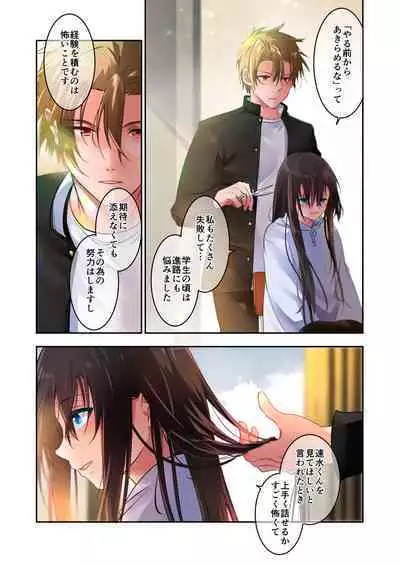 Sensei ga Suki desu 3