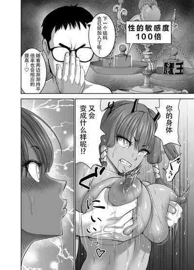 Tenbin no Sei de Kaerenai Maou-sama