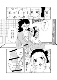 [Cashew] ガジレビ漫画・温泉に来たけど（以下略） (Fairy Tail)