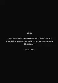 (C83) [e☆ALI-aL! (Ariesu Watanabe)] Mu-chouli~! (Touhou Project)