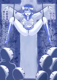 ikenie marcury amisama megami no gishiki(sailormoon)