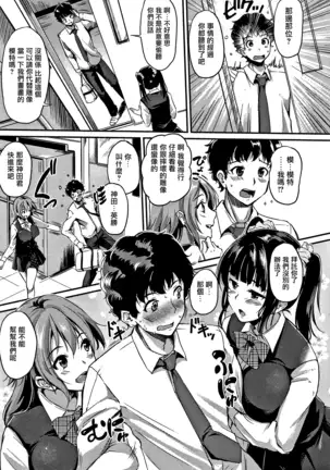 Junai Paradox Ch.1-5