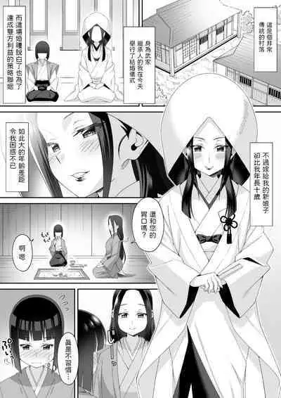 [にゃんこたつ] 昔の古いしきたりで年の差結婚をさせられてしまった少年 中文翻譯