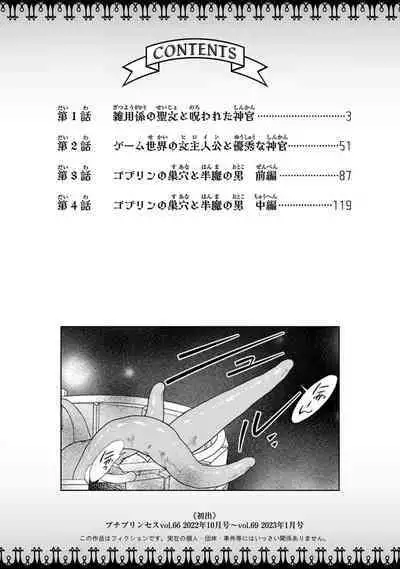 tensei seijo to shinkan wa mada ai o shiranai | 转生圣女和神官还情窦未开 1-4