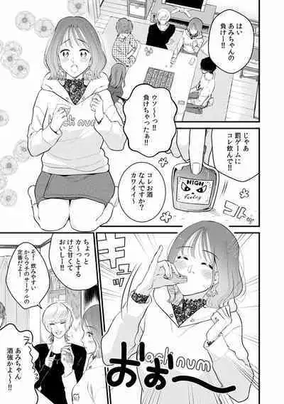 "Dame, Sounyuurerareta dake de... Ikasareru..." Yotta Muboubi Joshi to Deisui Tanetsuke SEX!