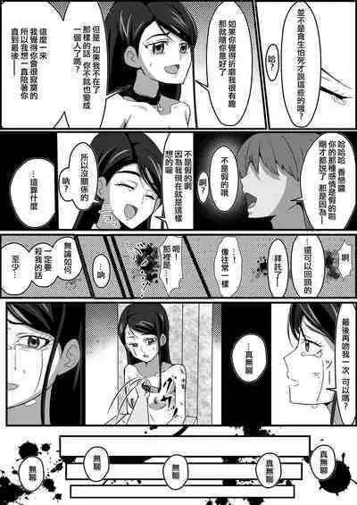 [Kusunoki Chizuru] Kankin Ryona: Minazuki Karen (Yes! Precure 5)(ancient个人机翻汉化)