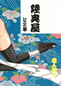 [Mutsuya (Mutsu Nagare)] Sugoi Ikioi 19 (Samurai Spirits)