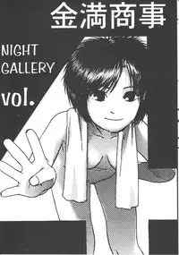 (C52) [Kinman Shouji (Various)] Night Gallery Vol. 04