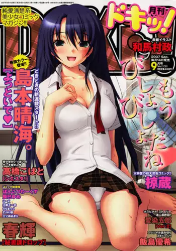 Comic Doki [2007/09]