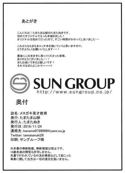 Mesugaki Eisai Kyouiku | 母小鬼英才教育