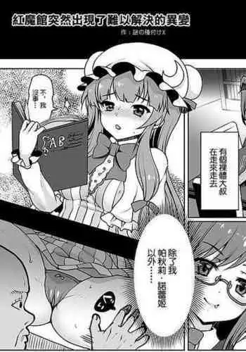 Maka Fushigi Toumei Oji-san