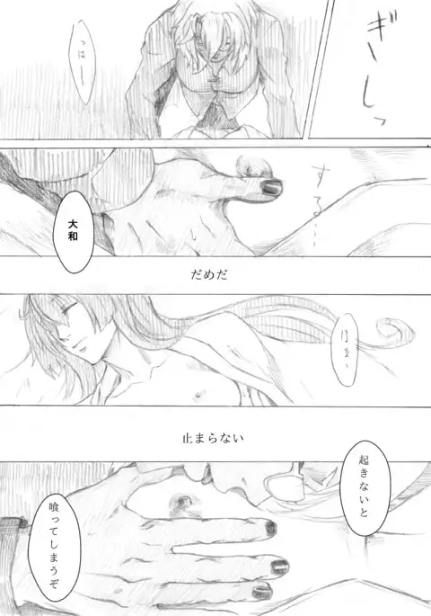 Kakumo Waga Chi wa Kimi ga Shishimura o Shitainiki