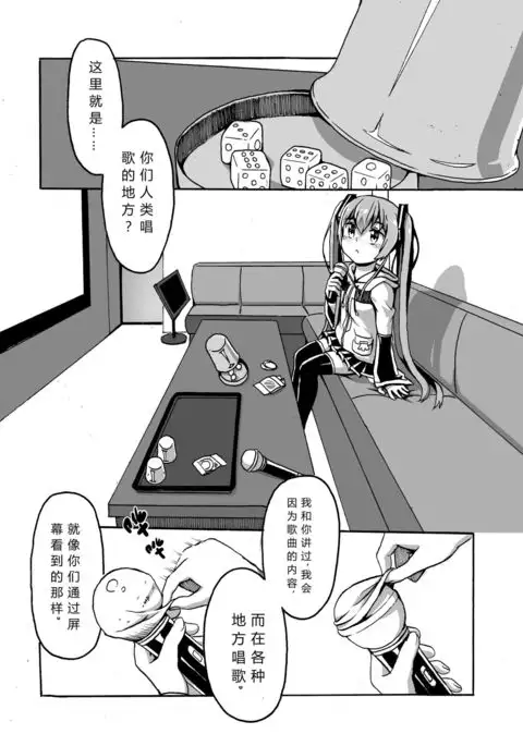 与MIKU的一日约会