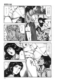 [Sanjou Tomomi] Shiro no Mokushiroku Vol. 4 - Bichiku Karen no Shou