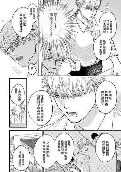 Tabetemo Oishiku Arimasen 2 | 尝起来一点都不好吃 2 Ch. 6-21