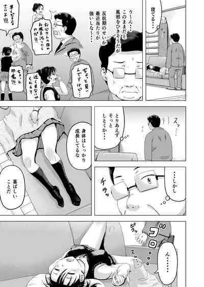 hirune suru hankō-ki no musume o chichioya ga osou hanashi