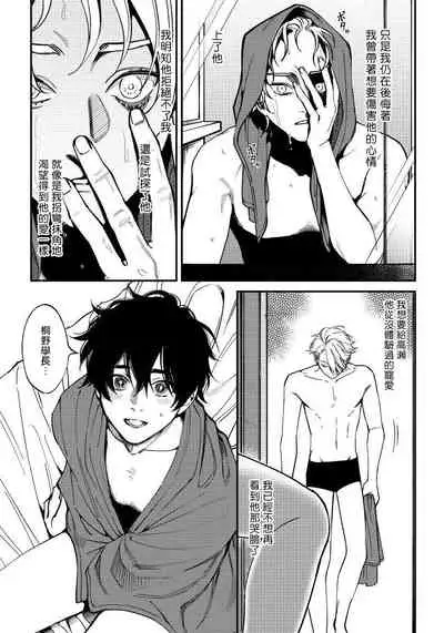 Shitto wa Ai wo Kumoraseru | 嫉妒让爱蒙上阴翳 Ch. 1-6