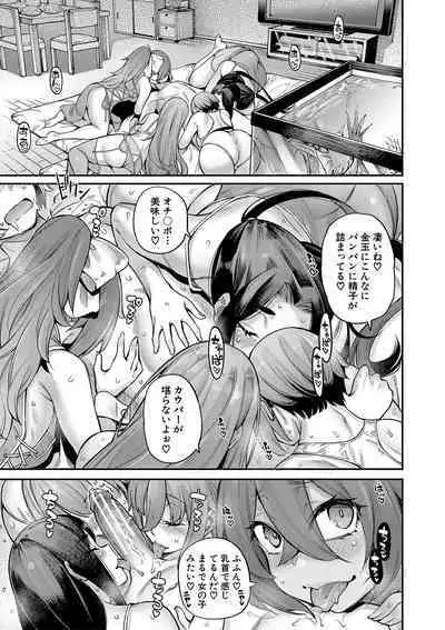 Watashi-tachi no Omanko mo Kanri Shite