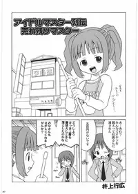 (COMIC1) [Kacchuu Musume (Various)] THE IDOLM@STER HEX STRIKE (iDOLM@STER)