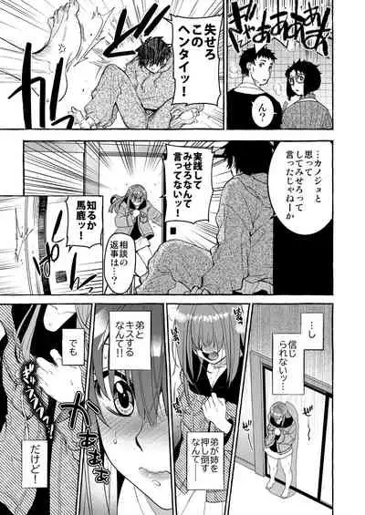 [Toko-ya (HEIZO, Kitoen)] InCha Otouto ga YouCha Aneki o Netoru made [Digital]