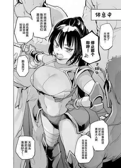 Yuusha Aaaa to Nakama-tachi Torawareta Onna Kenshi