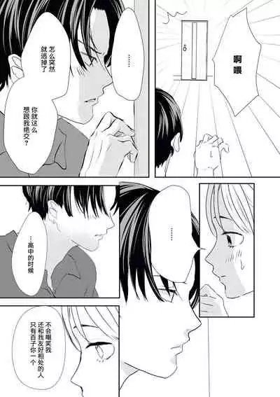 Bijin na Rei-kun wa Honmei ni dake Sunao ni Narenai | 美人伶君只会对本命无法坦率