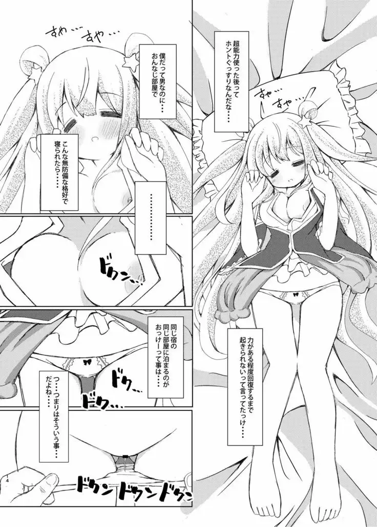 Waruiko me~♡ tte iwaretai