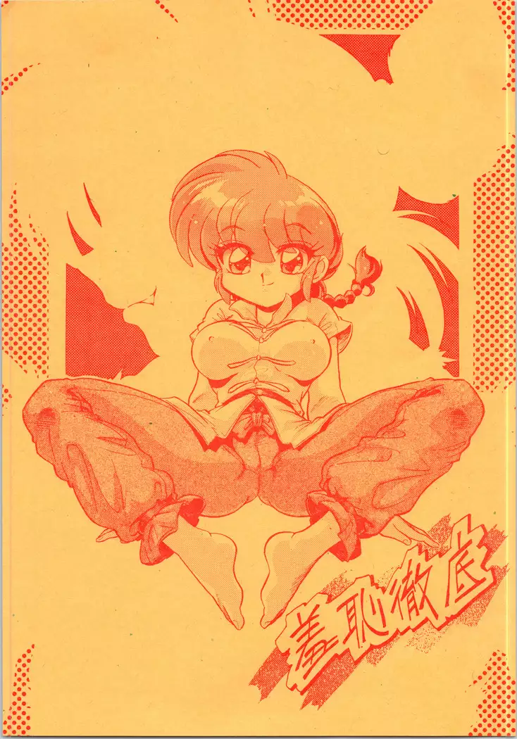 9.Mouiidesu - Shuchi Tettei Ranma