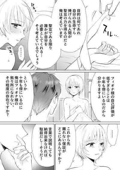 Seijo nanoni Goei Kishi o Yamiochi Sasete Shimaimashita