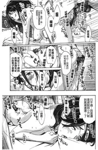 [Asagi Ryu] Watashito Iikoto Shiyo? [Chinese]