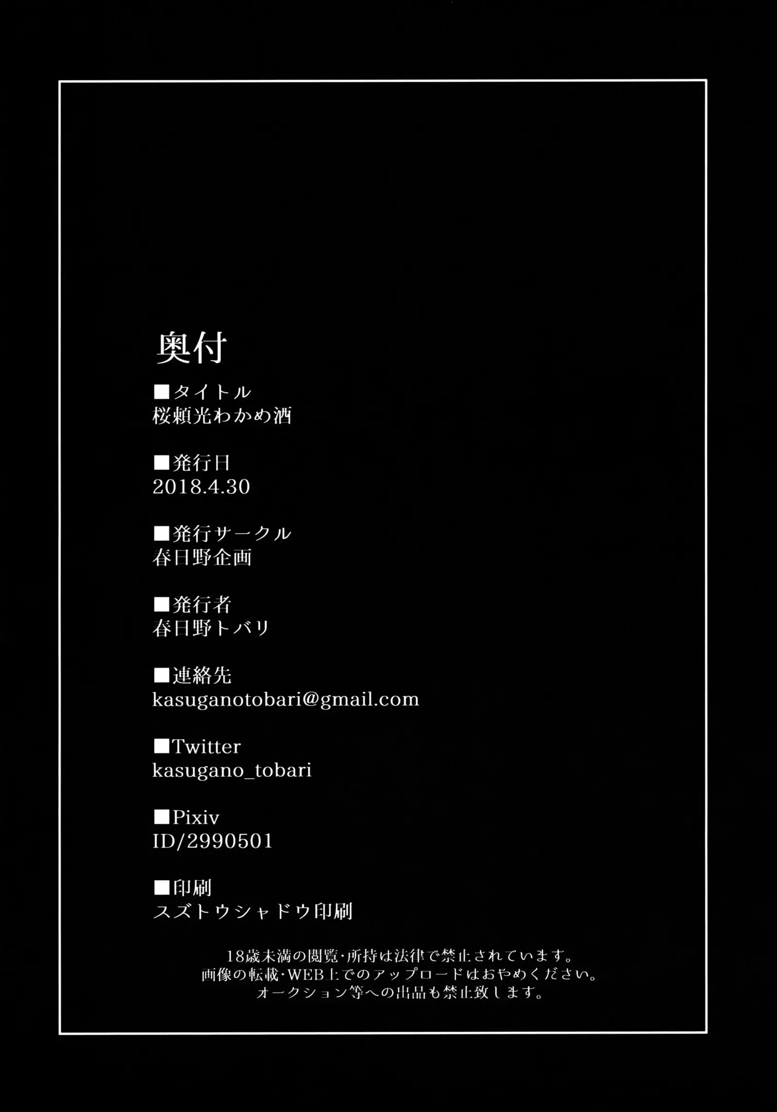 Sakura Raikou Wakame Zake