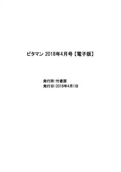 Monthly Vitaman 2018-04