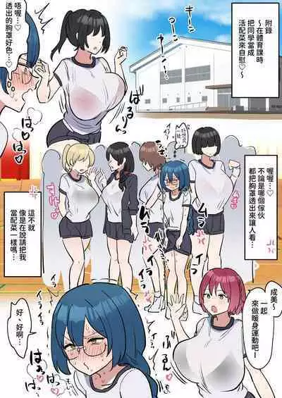 Totsuzen Chinpo ga Haete Shimatta Majime Joshi, Tomodachi to Koubi Suru