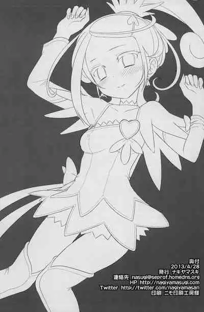 Precure Ryoujoku 4 Cure Sword Rinkan Shojo Soushitsu