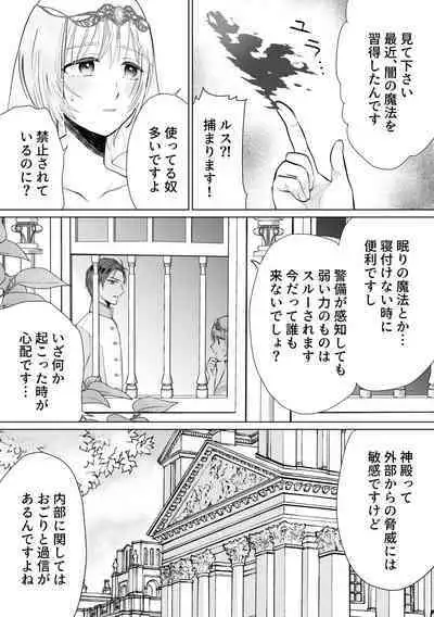 Seijo nanoni Goei Kishi o Yamiochi Sasete Shimaimashita