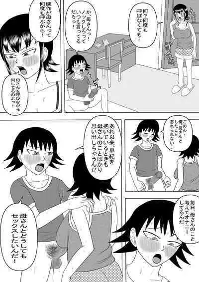 Kanojo to Machigaete Okaa-san ni Yobai 2