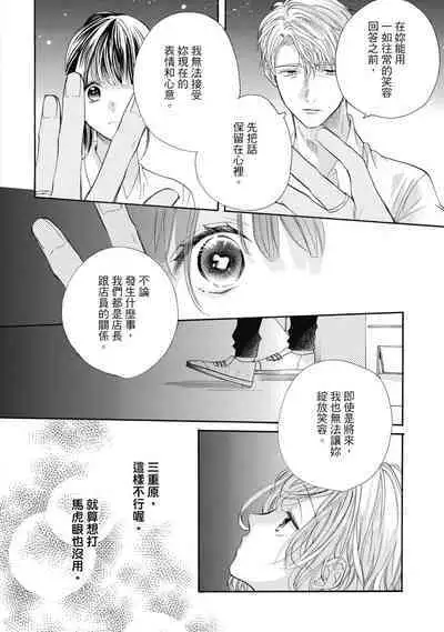 宅女愛上肉食紳士～絕頂！大叔級的神技～ 7