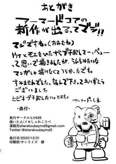 [LV426 (Mecha Sharekoube)] Mechanized Memories (Blue Archive) [Digital]