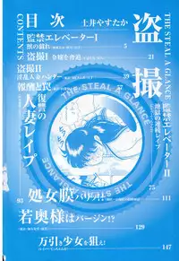 [Doi Yasutaka] Tousatsu - The Steal A Glance