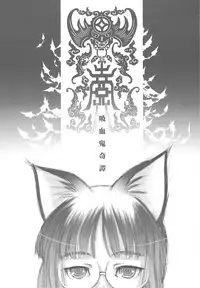 (C81) [Nihon Waru Waru Doumei (Arima Keitarou)] Iinchou wa Kyuuketsuki