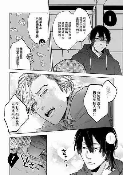 Uke o Bishobisho ni Shitai BL | 湿身BL